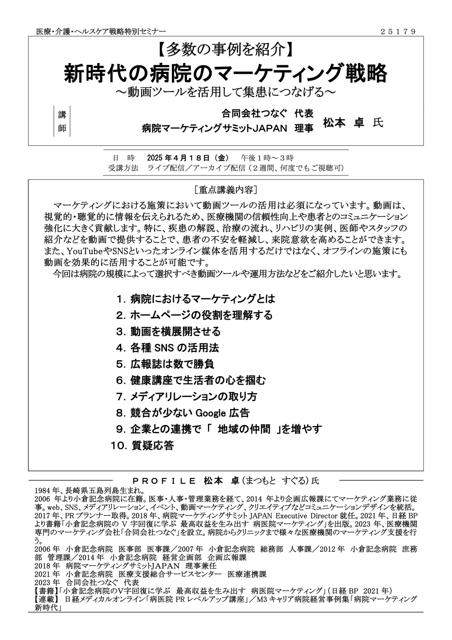 SSKセミナーにて講演 | 合同会社つなぐ